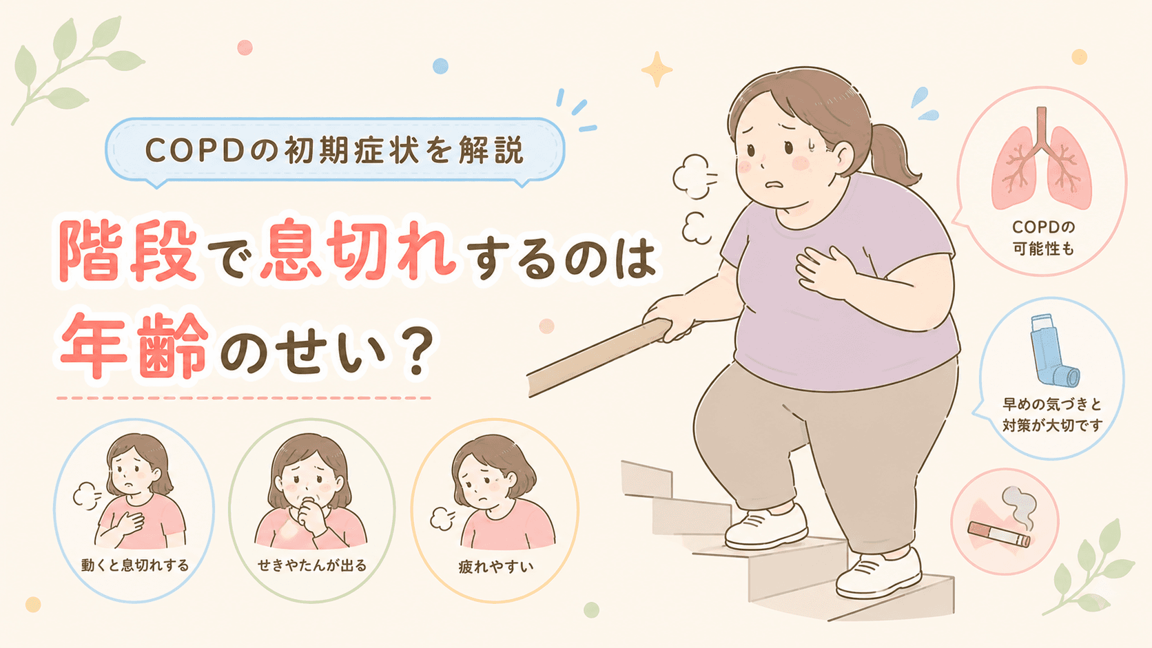 つかぐち内科クリニックのCOPDの治療について